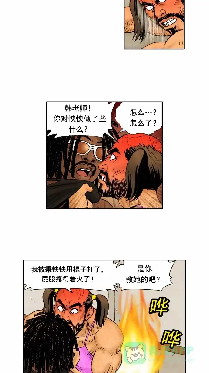 《不笑的喜剧班》[第37话] 秉怏怏 第7页
