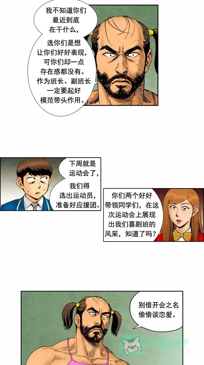 《不笑的喜剧班》[第37话] 秉怏怏 第2页