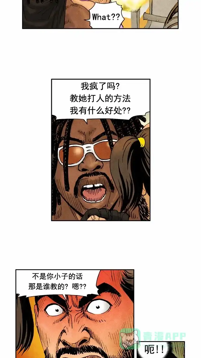 《不笑的喜剧班》[第37话] 秉怏怏 第8页