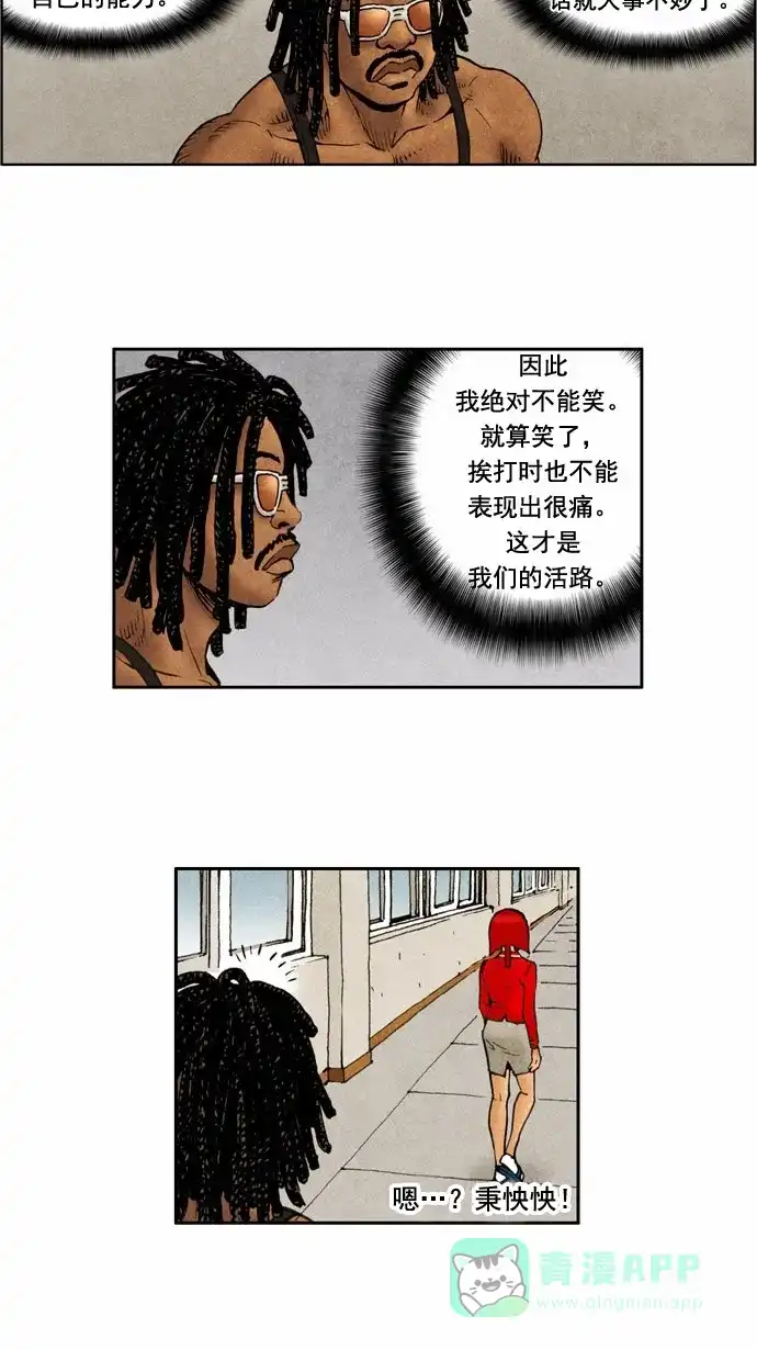 《不笑的喜剧班》[第37话] 秉怏怏 第15页