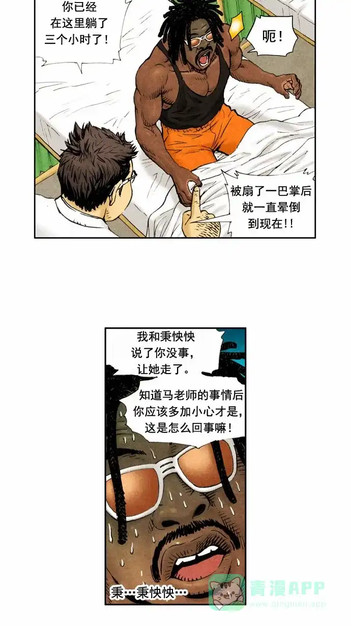 《不笑的喜剧班》[第37话] 秉怏怏 第20页