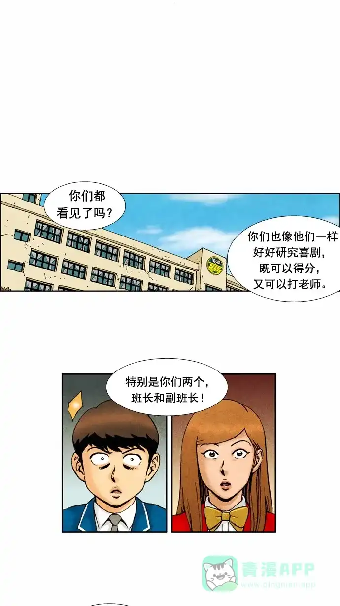 《不笑的喜剧班》[第37话] 秉怏怏 第1页
