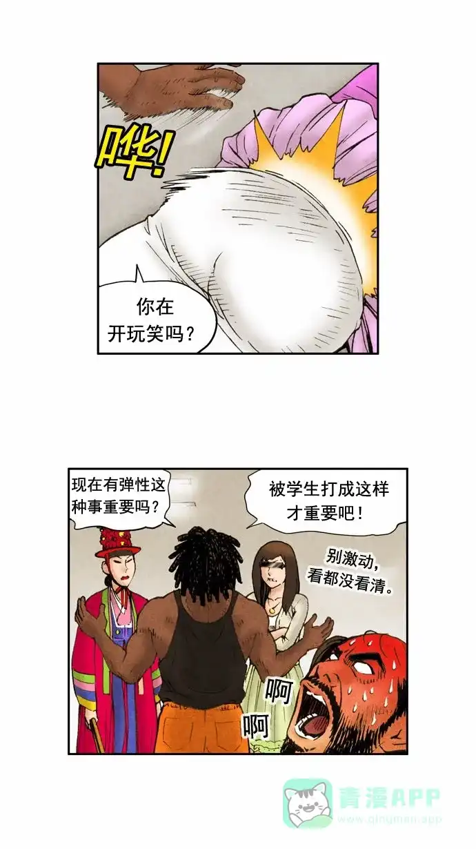《不笑的喜剧班》[第37话] 秉怏怏 第12页
