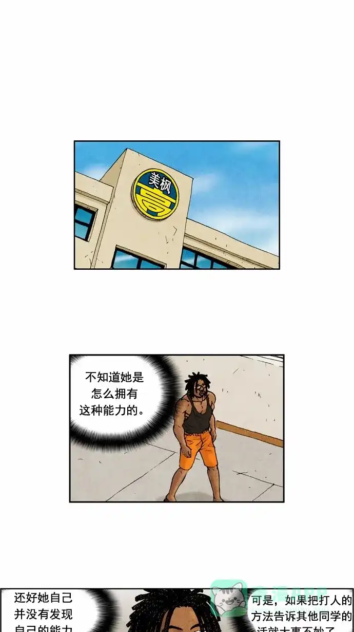 《不笑的喜剧班》[第37话] 秉怏怏 第14页
