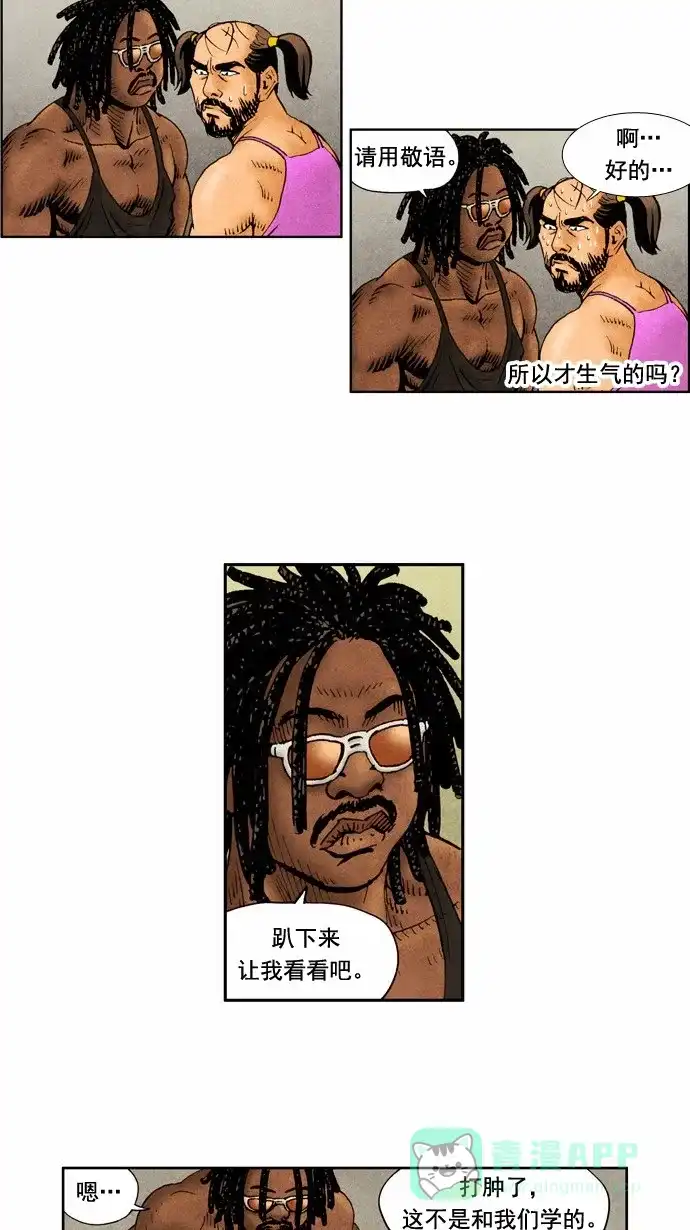 《不笑的喜剧班》[第37话] 秉怏怏 第10页
