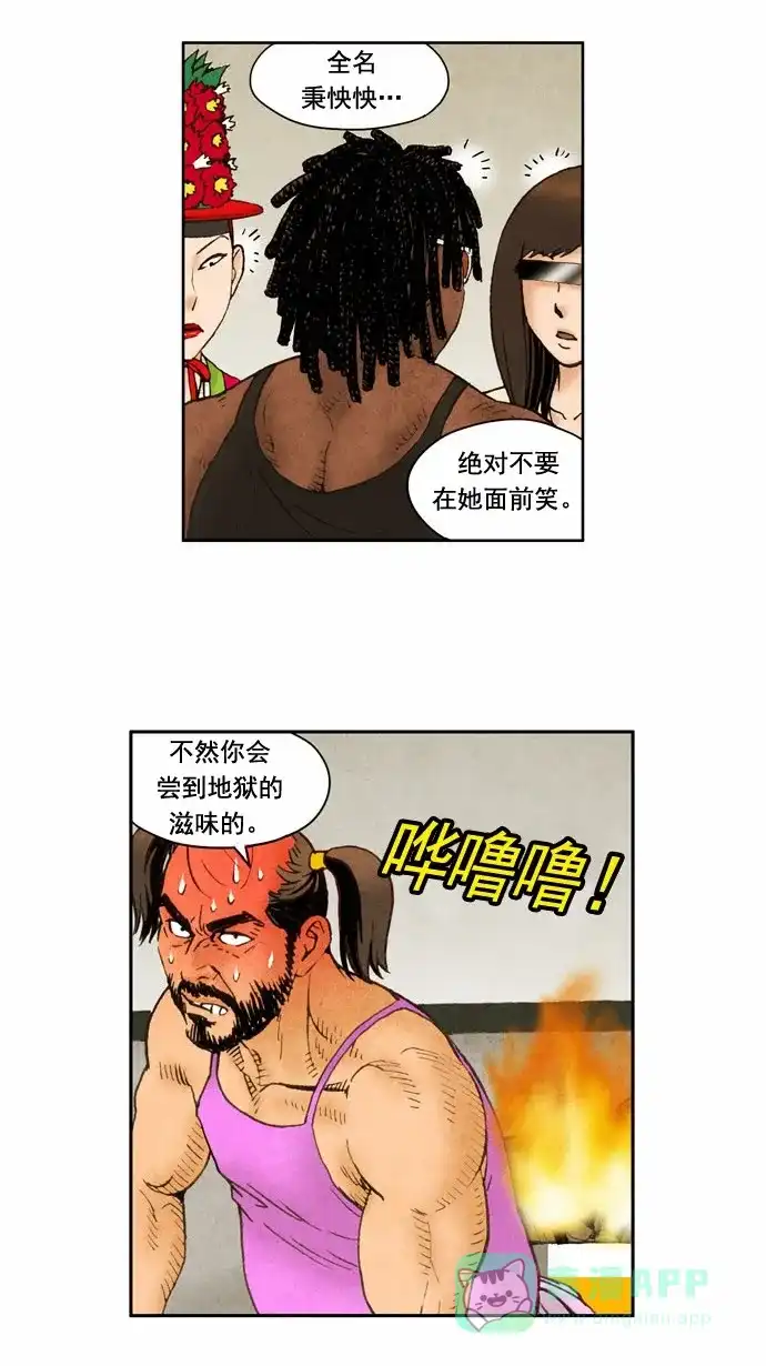 《不笑的喜剧班》[第37话] 秉怏怏 第13页