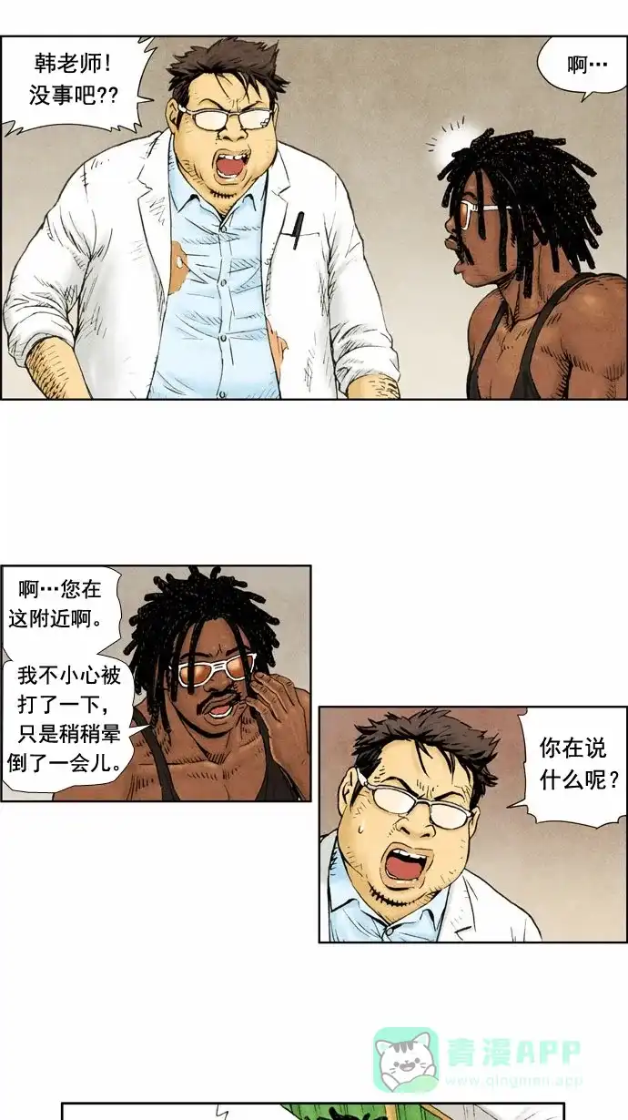 《不笑的喜剧班》[第37话] 秉怏怏 第19页