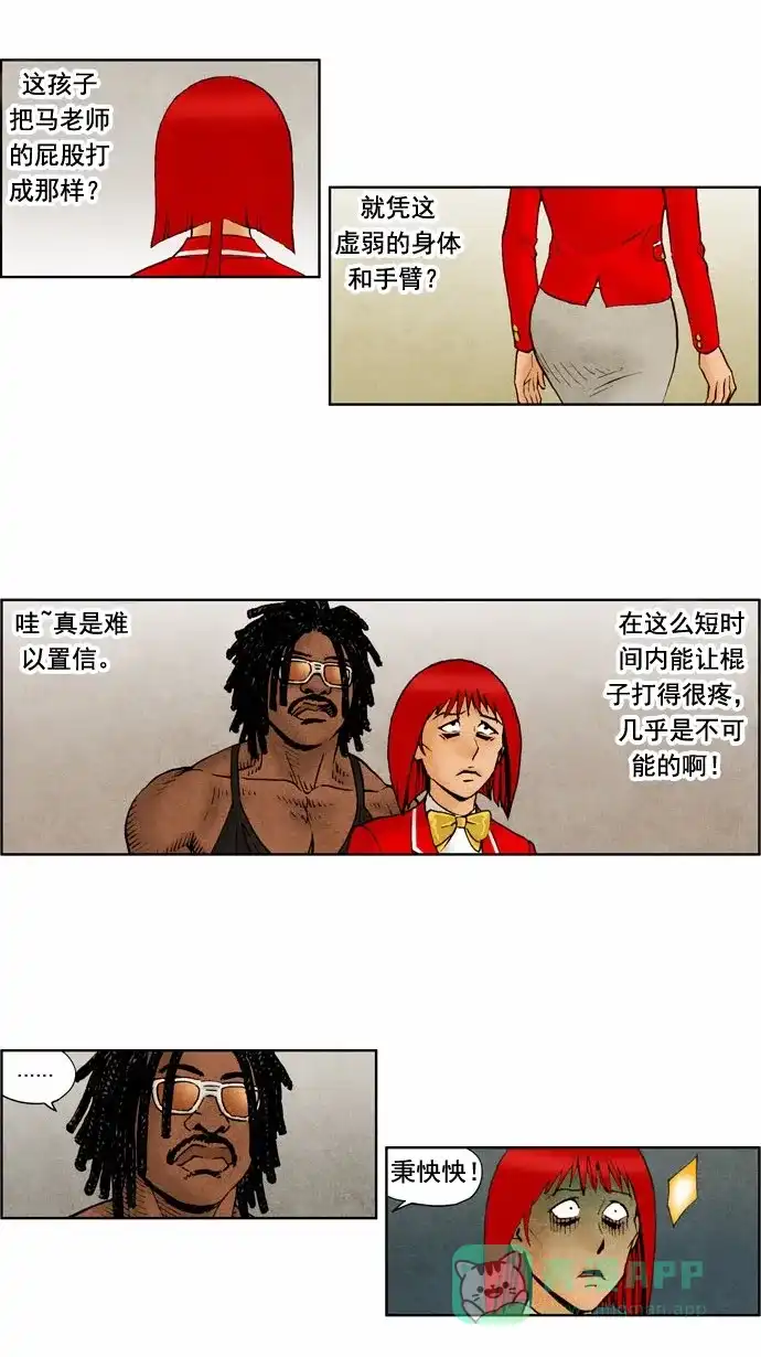 《不笑的喜剧班》[第37话] 秉怏怏 第16页