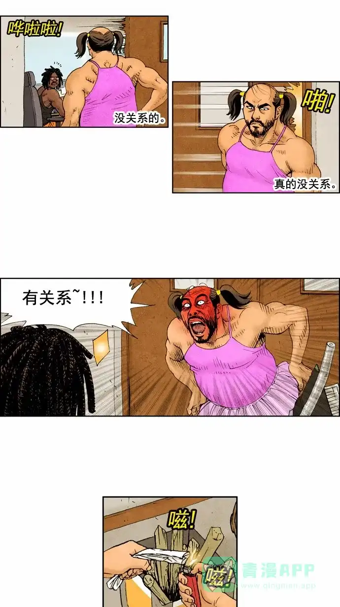 《不笑的喜剧班》[第37话] 秉怏怏 第5页