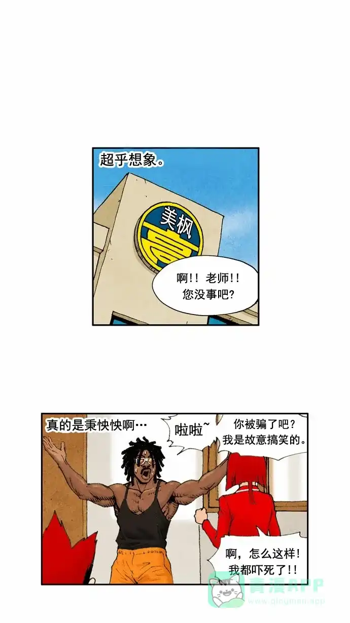《不笑的喜剧班》[第37话] 秉怏怏 第21页