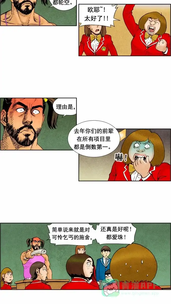《不笑的喜剧班》[第38话] 运动会 第8页