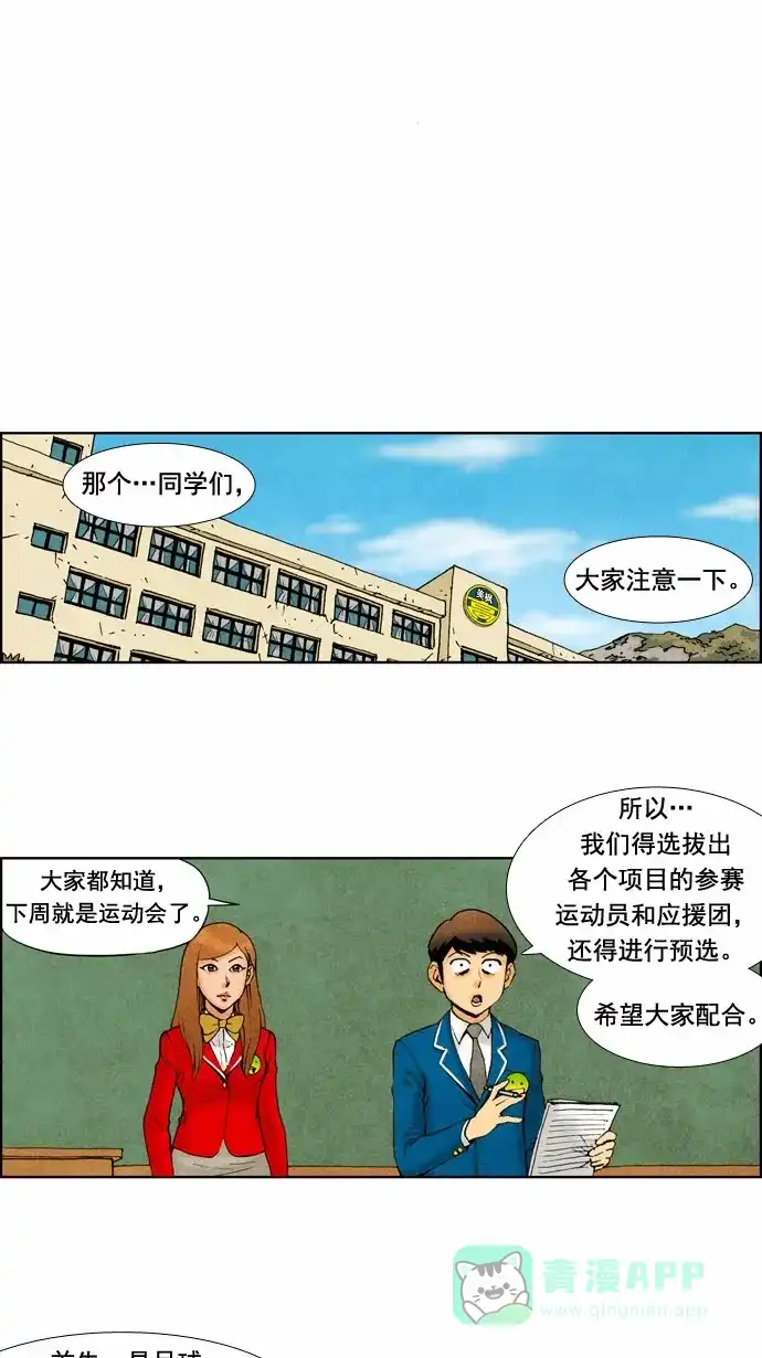 《不笑的喜剧班》[第38话] 运动会 第1页