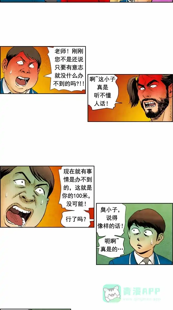 《不笑的喜剧班》[第38话] 运动会 第13页