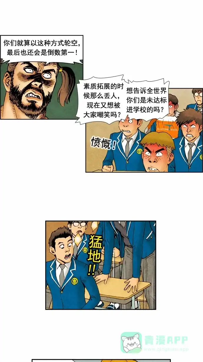 《不笑的喜剧班》[第38话] 运动会 第9页