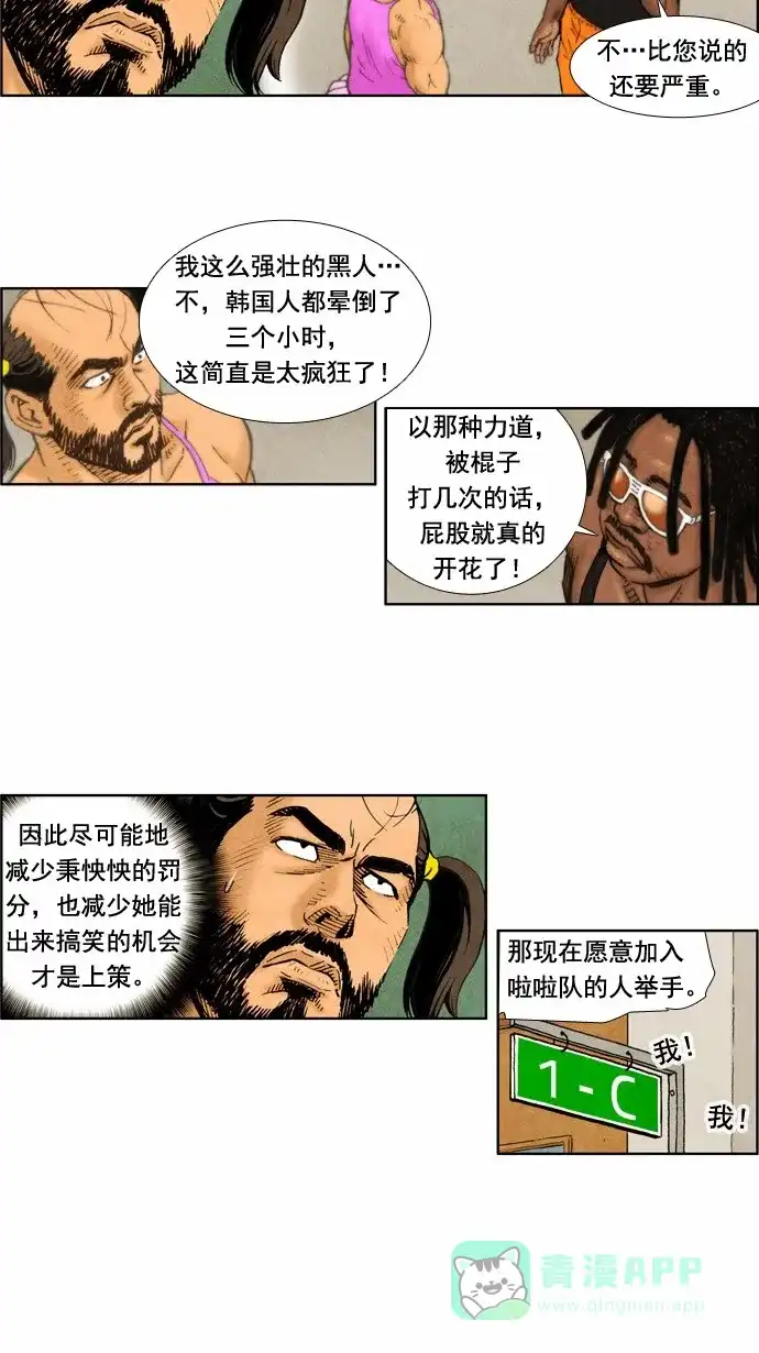《不笑的喜剧班》[第38话] 运动会 第17页
