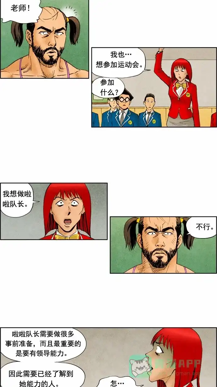 《不笑的喜剧班》[第38话] 运动会 第14页