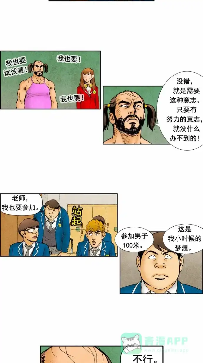 《不笑的喜剧班》[第38话] 运动会 第11页