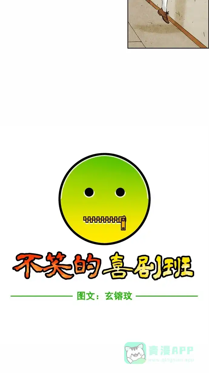 《不笑的喜剧班》[第38话] 运动会 第6页