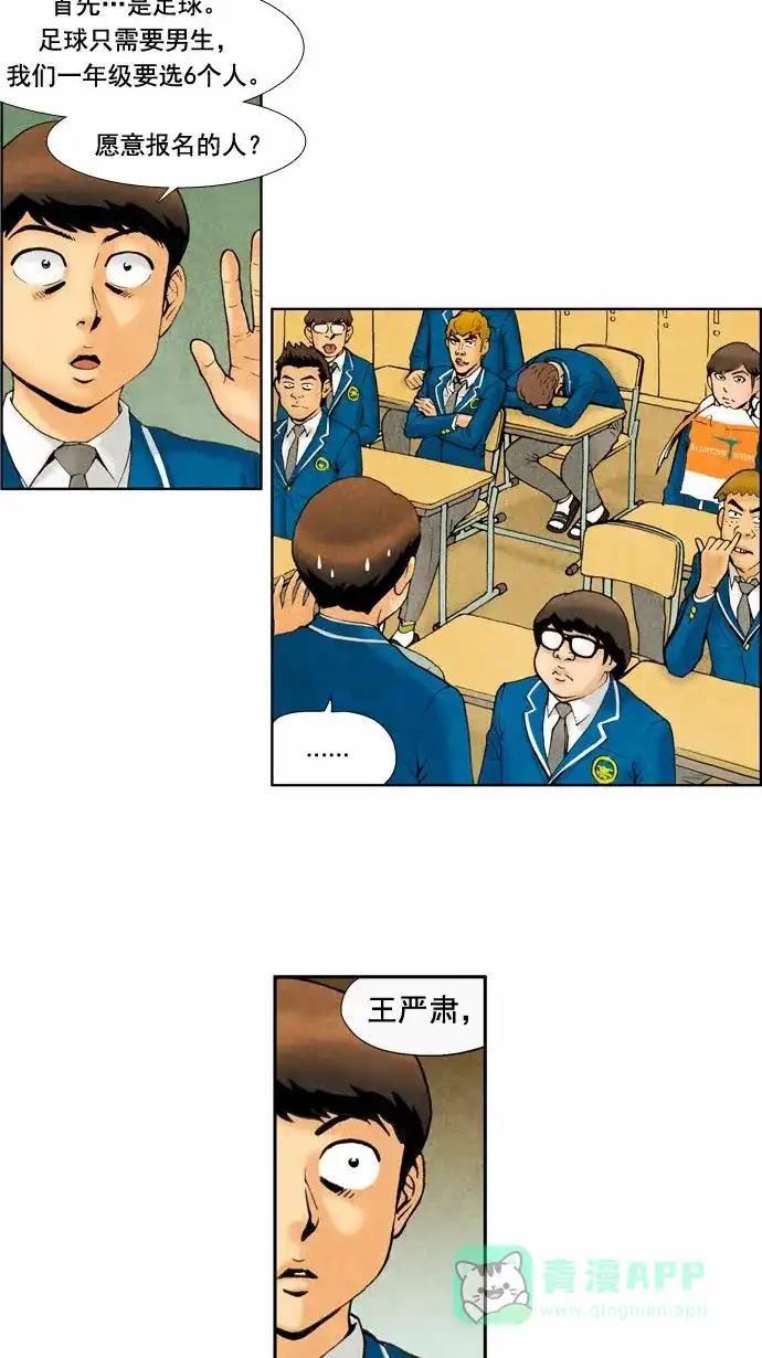 《不笑的喜剧班》[第38话] 运动会 第2页