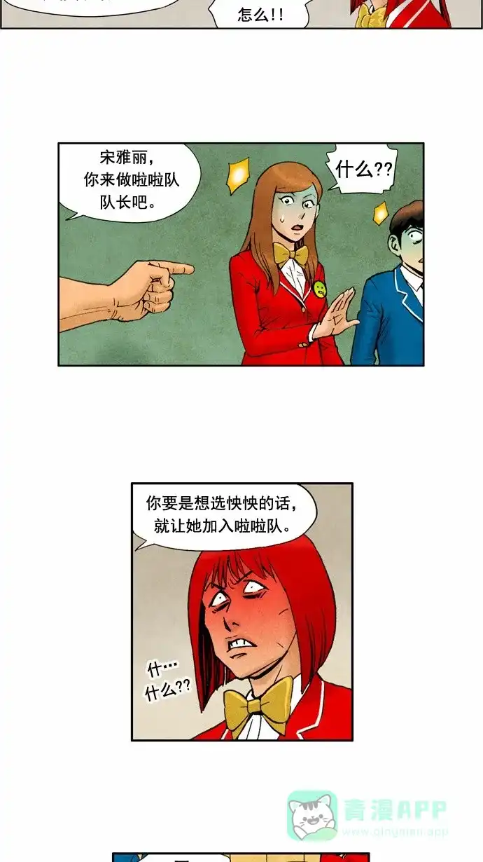 《不笑的喜剧班》[第38话] 运动会 第15页