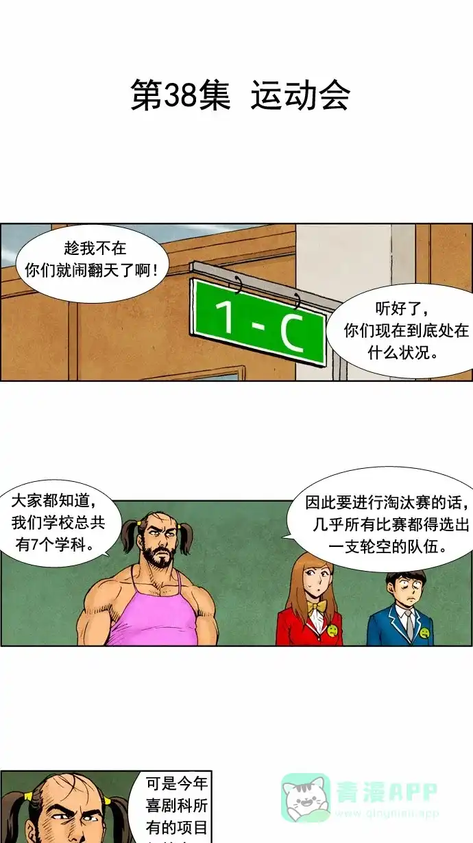 《不笑的喜剧班》[第38话] 运动会 第7页