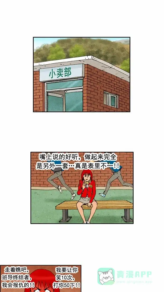 《不笑的喜剧班》[第38话] 运动会 第18页