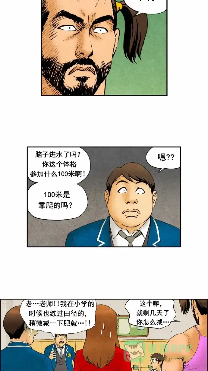 《不笑的喜剧班》[第38话] 运动会 第12页