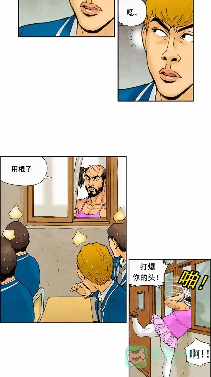 《不笑的喜剧班》[第38话] 运动会 第5页