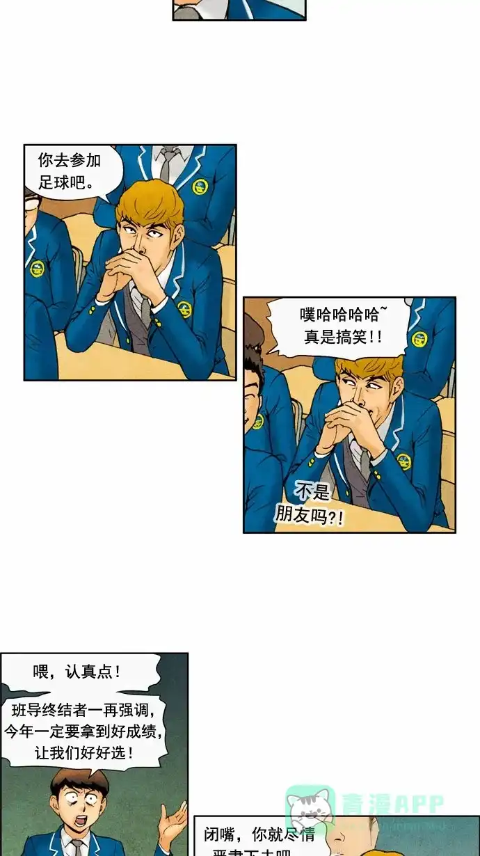 《不笑的喜剧班》[第38话] 运动会 第3页