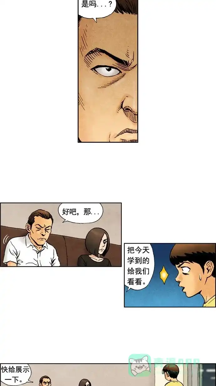 《不笑的喜剧班》[第3话] 第一节课 第3页