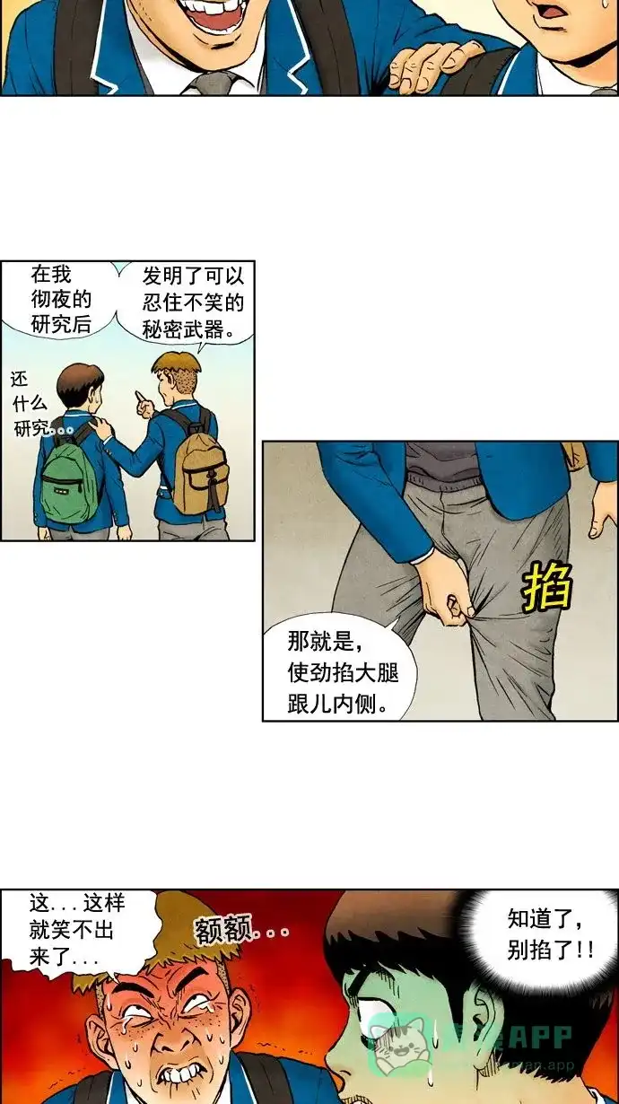 《不笑的喜剧班》[第3话] 第一节课 第8页