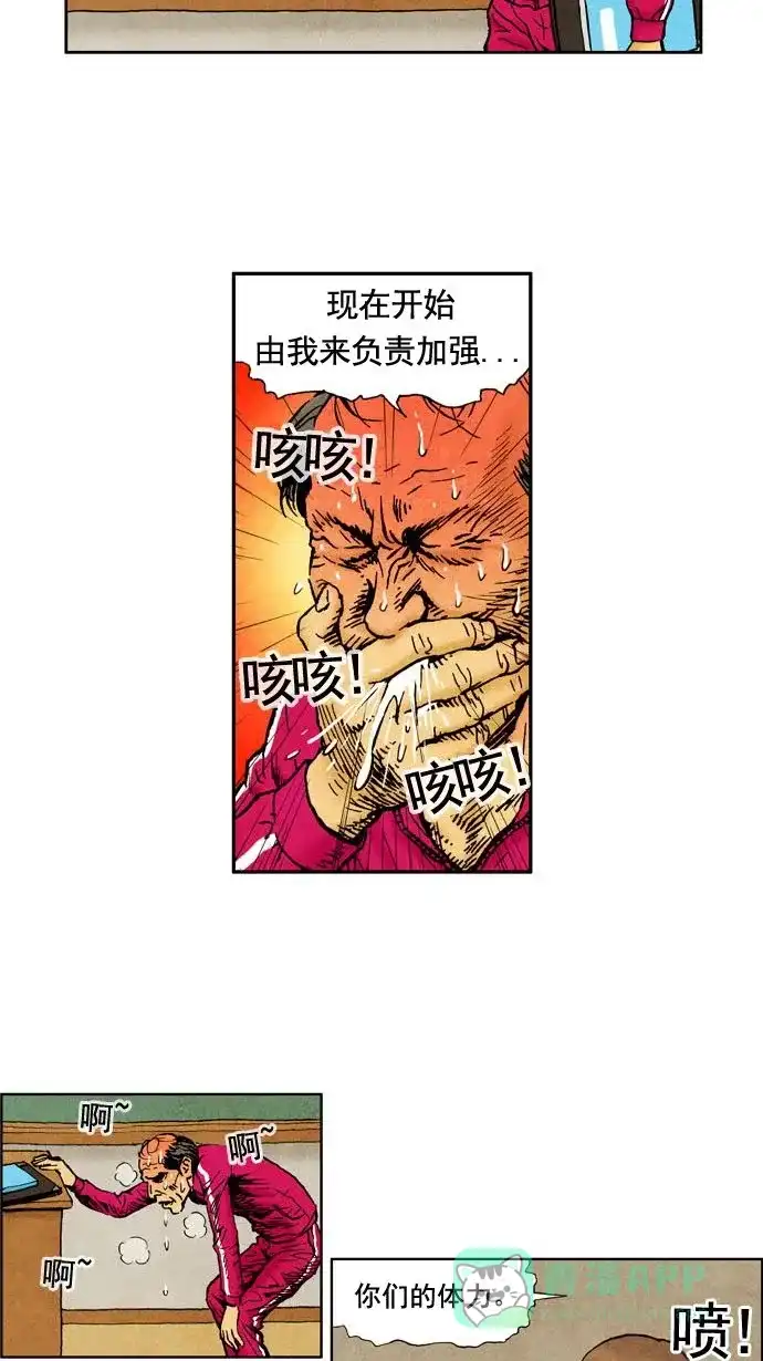 《不笑的喜剧班》[第3话] 第一节课 第14页