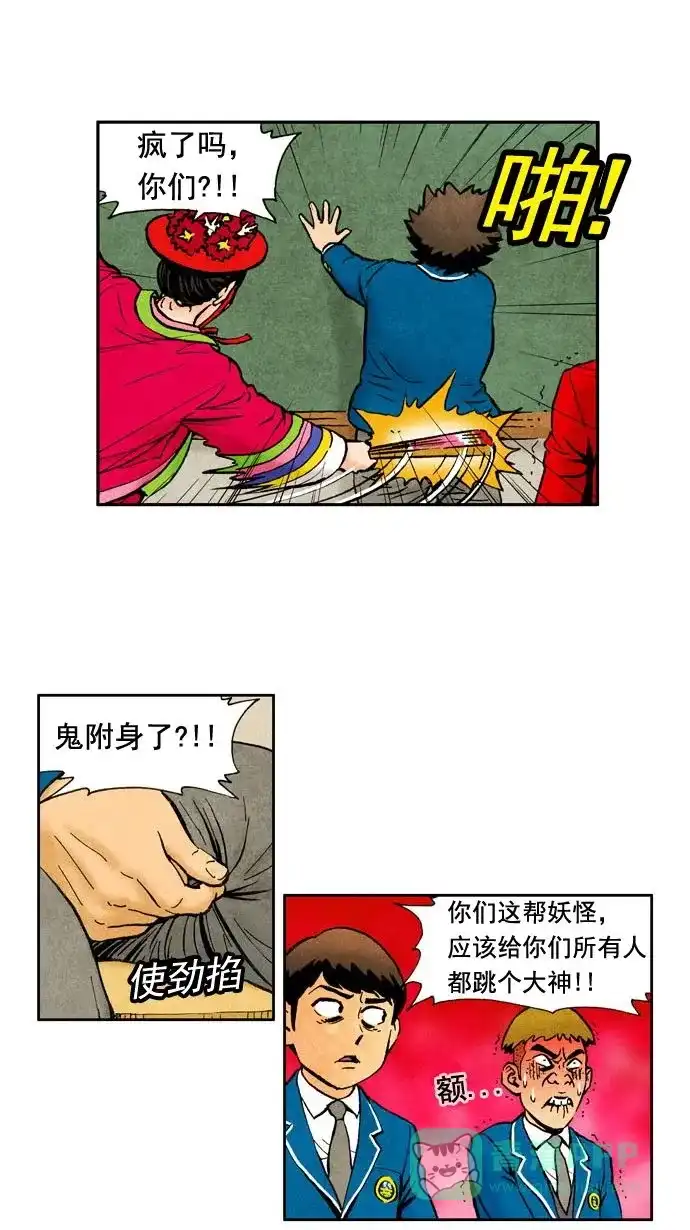 《不笑的喜剧班》[第3话] 第一节课 第12页