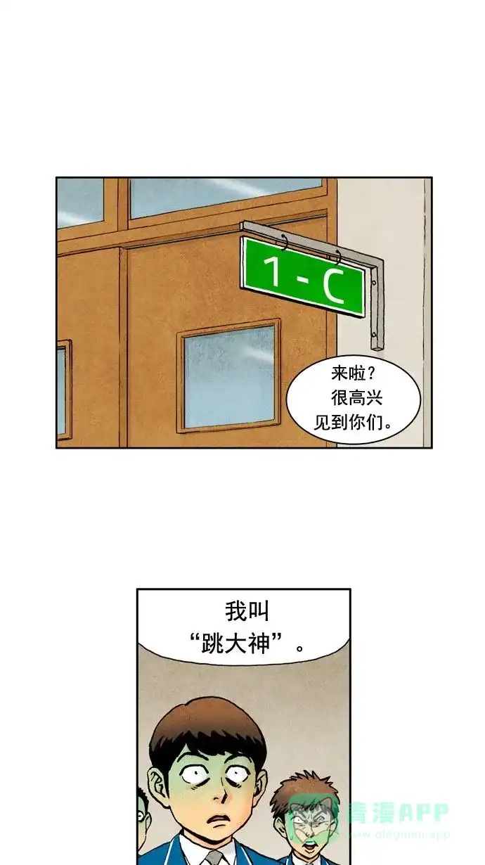 《不笑的喜剧班》[第3话] 第一节课 第10页