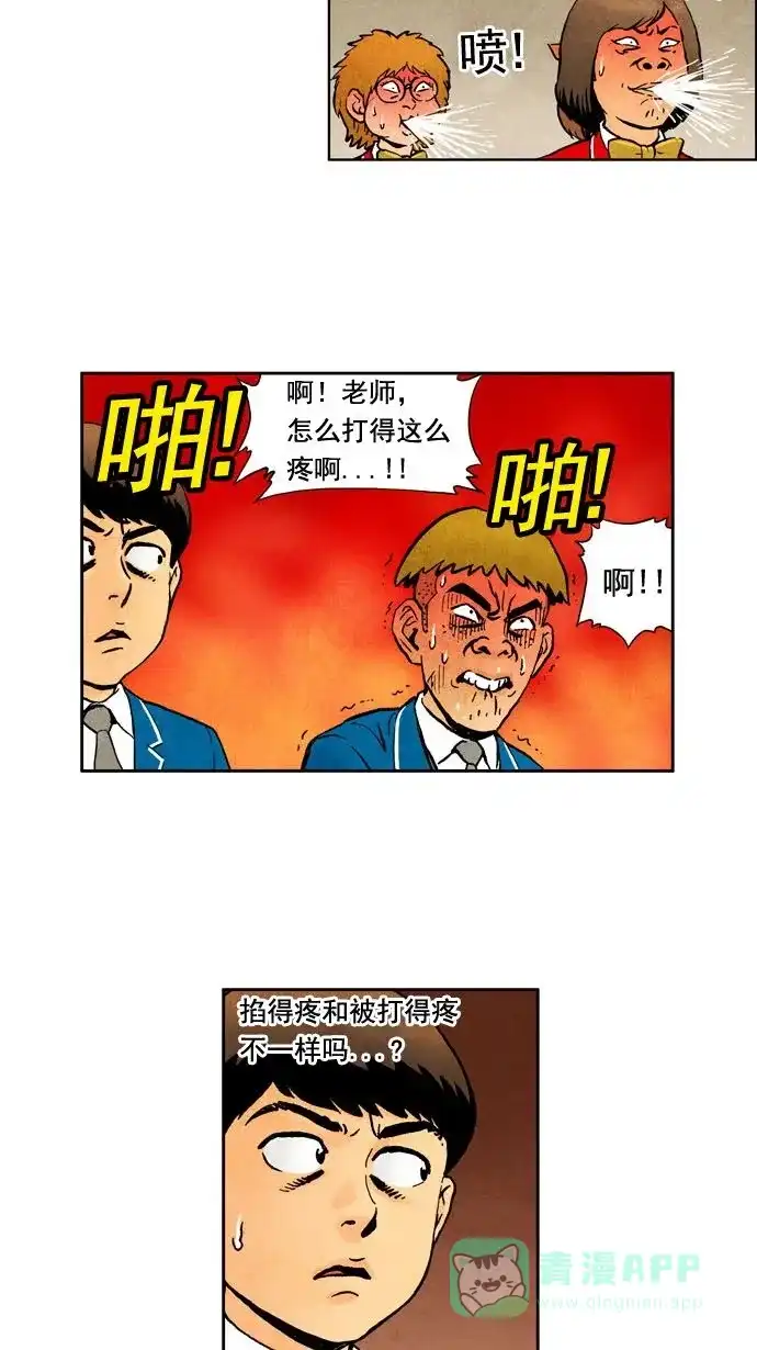 《不笑的喜剧班》[第3话] 第一节课 第15页