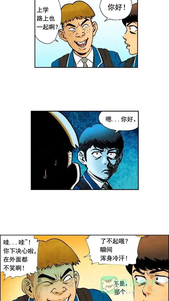 《不笑的喜剧班》[第3话] 第一节课 第7页