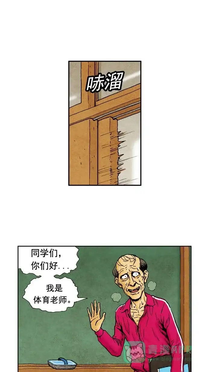 《不笑的喜剧班》[第3话] 第一节课 第13页