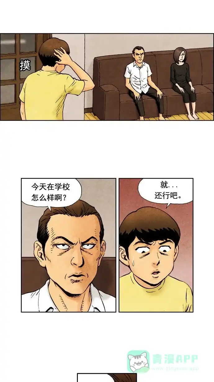 《不笑的喜剧班》[第3话] 第一节课 第2页
