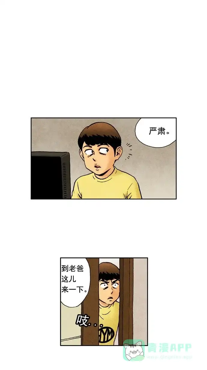 《不笑的喜剧班》[第3话] 第一节课 第1页