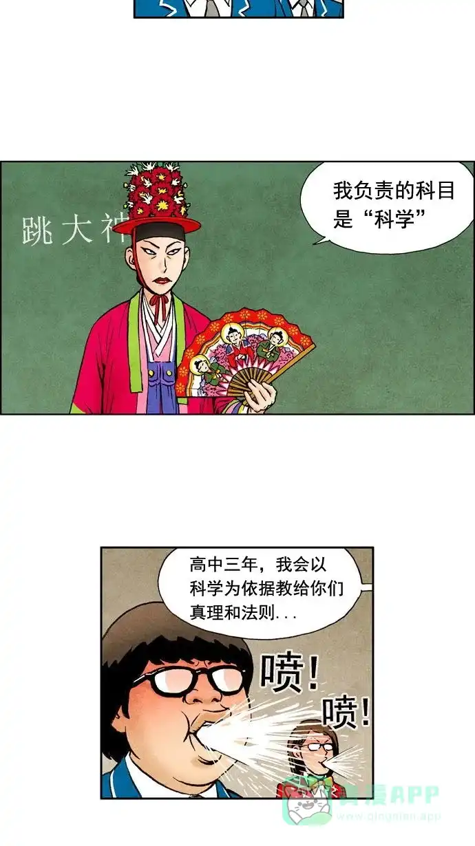 《不笑的喜剧班》[第3话] 第一节课 第11页