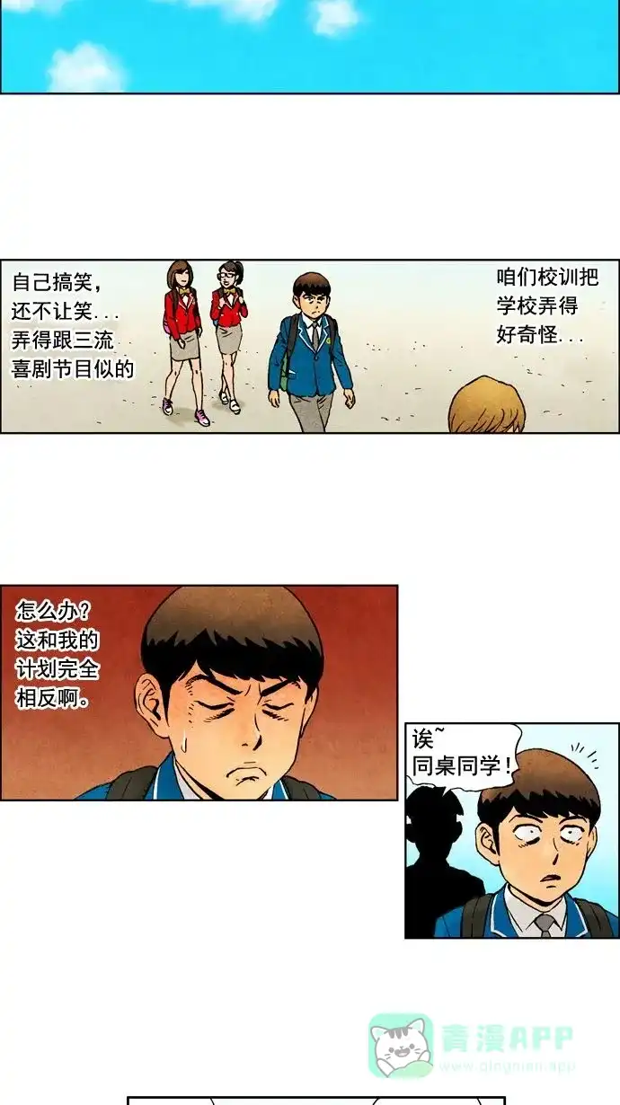 《不笑的喜剧班》[第3话] 第一节课 第6页