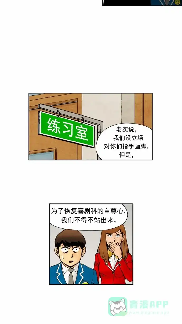 《不笑的喜剧班》[第39话] 运动会 2 第8页