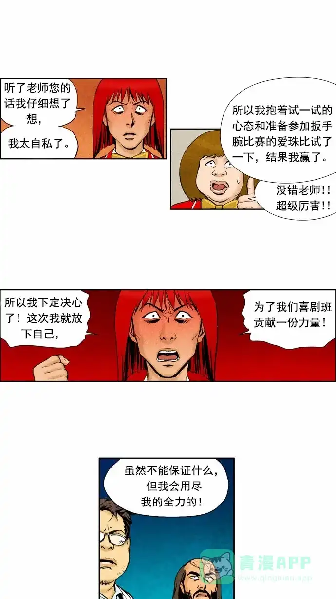 《不笑的喜剧班》[第39话] 运动会 2 第21页