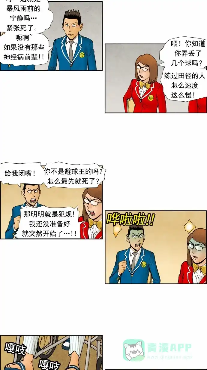 《不笑的喜剧班》[第39话] 运动会 2 第14页