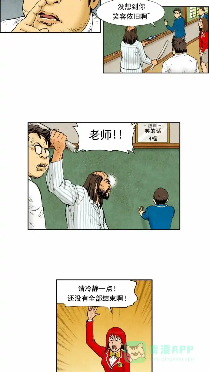 《不笑的喜剧班》[第39话] 运动会 2 第19页