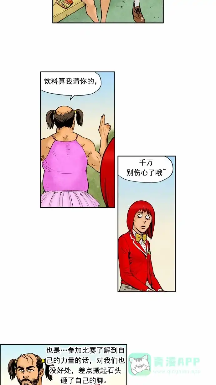 《不笑的喜剧班》[第39话] 运动会 2 第5页