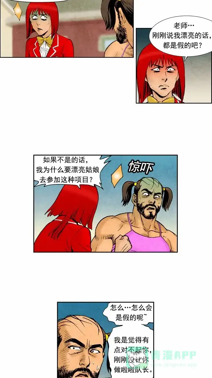 《不笑的喜剧班》[第39话] 运动会 2 第3页