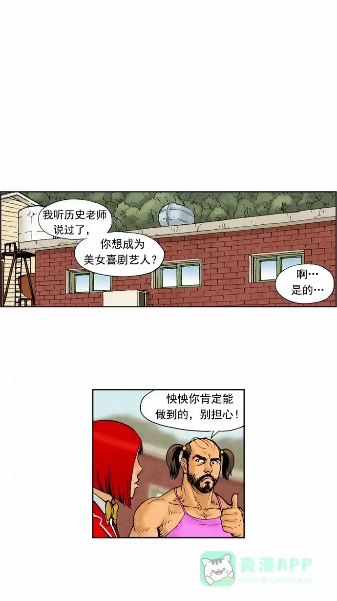 《不笑的喜剧班》[第39话] 运动会 2 第1页