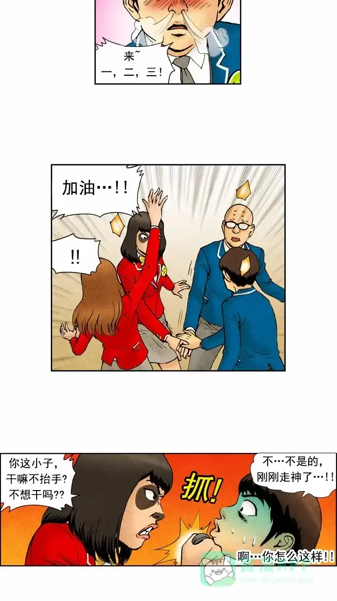 《不笑的喜剧班》[第39话] 运动会 2 第11页