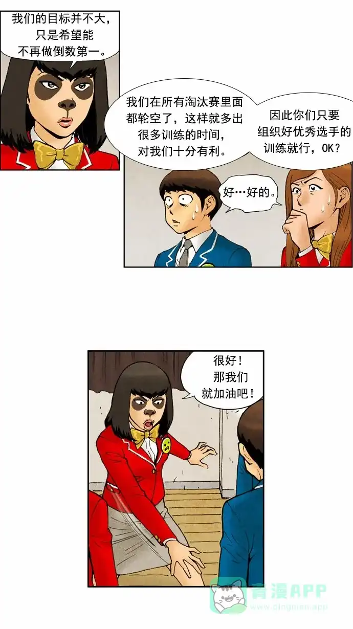 《不笑的喜剧班》[第39话] 运动会 2 第9页